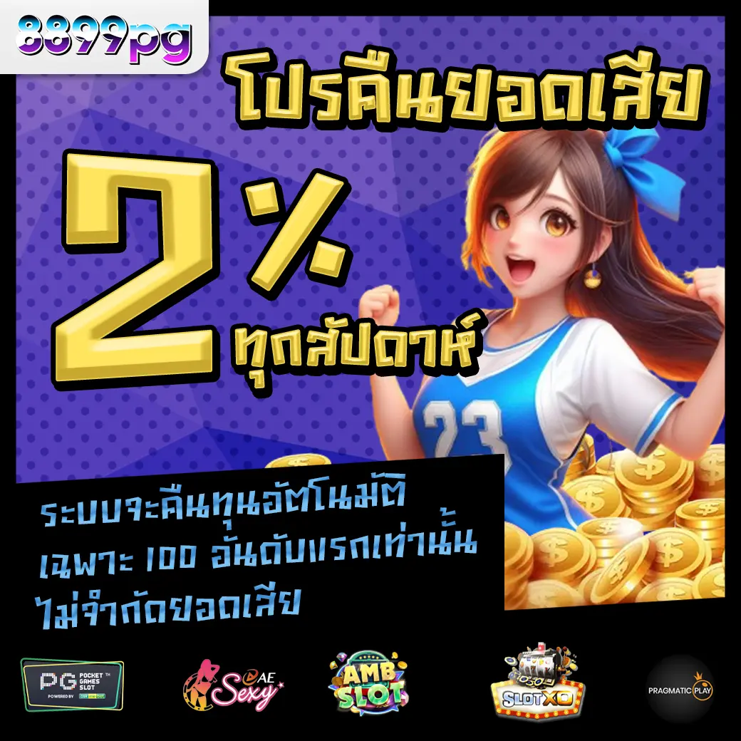 Promotion 3 8899PG โปรโมชั่น