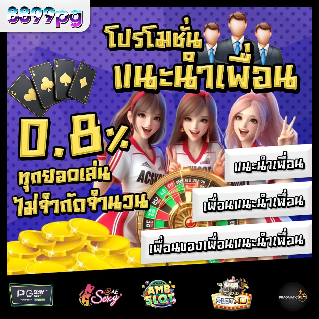 Promotion 1 8899PG โปรโมชั่น