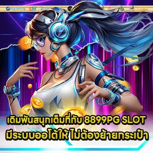 8899PG SLOT (1) 8899PG SLOT (1)