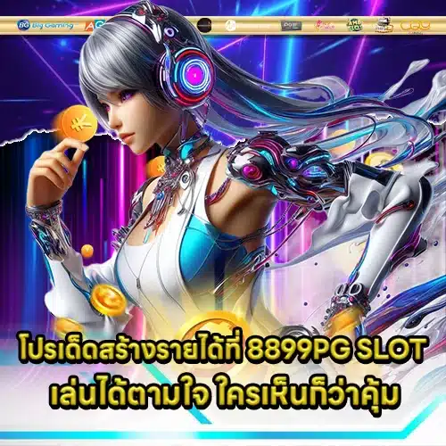 8899PG SLOT (2) 8899PG SLOT (2)